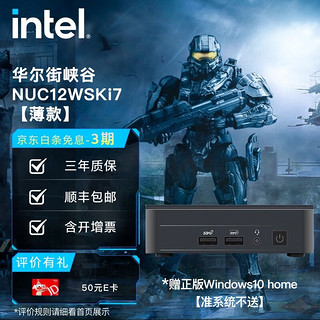 英特尔(Intel) NUC迷你电脑 华尔街峡谷 华尔街峡谷 NUC12WSKi7 16G内存/512G固态