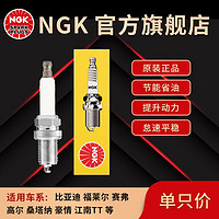 NGK 镍合金火花塞 7422适配赛弗高尔桑塔纳豪情