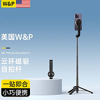 W&P 强力磁吸 自拍杆三脚架 无线蓝牙遥控 黑色