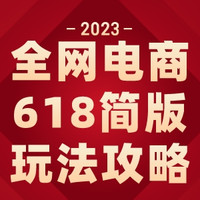 必看促销:618狂欢放价各有心动!「大牌店铺」优惠合集速速来看