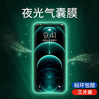 苹果13钢化膜iPhone12夜光陶瓷膜pro手机promax气囊防窥11全屏x全包边XR/xsmax保护por防摔6/7/8plus荧光mini