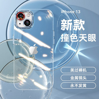 梦琪 苹果13手机壳透明保护套iphone13promax超薄高透全包防摔硬壳 13 金属镜圈
