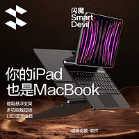 闪魔 妙控键盘iPad键盘iPad Pro/Air5/4键盘苹果平板电脑悬浮磁吸支架LED蓝牙数显式 Pro12.9英寸黑色