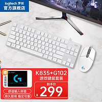 logitech 罗技 K835机械游戏办公键盘 G102二代 游戏鼠标 有线电竞鼠标 键盘鼠标套装