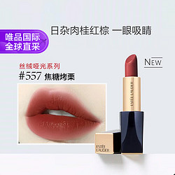 ESTEE LAUDER 雅诗兰黛 倾慕哑光唇膏 #557FRAGILE EGO焦糖烤栗 3.5g