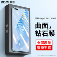 KOOLIFE 荣耀Magic5pro钢化膜honor Magic5Pro/至臻版手机膜保护贴膜曲面玻璃全屏覆盖超薄高清防摔指纹