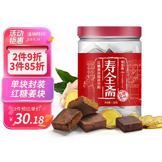 寿全斋 红糖姜茶 红糖姜块 姨妈茶 月子经期速溶红糖茶老姜汤罐装150g