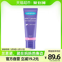 Lansinoh 兰思诺 孕妇羊毛脂膏 40ml