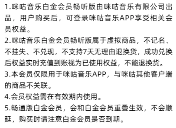 咪咕音乐白金会员畅听版年卡