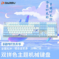 Dareu 达尔优 EK815《海蓝见鲸》主题机械键盘 有线游戏键盘 笔记本电脑键盘 108键全尺寸 青轴