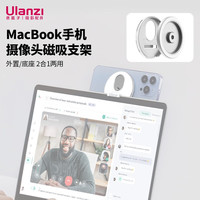 ulanzi 优篮子 MK-01手机摄像头磁吸支架适用苹果电脑MACBOOK网络摄像头直播网课追剧 MagSafe磁吸功能