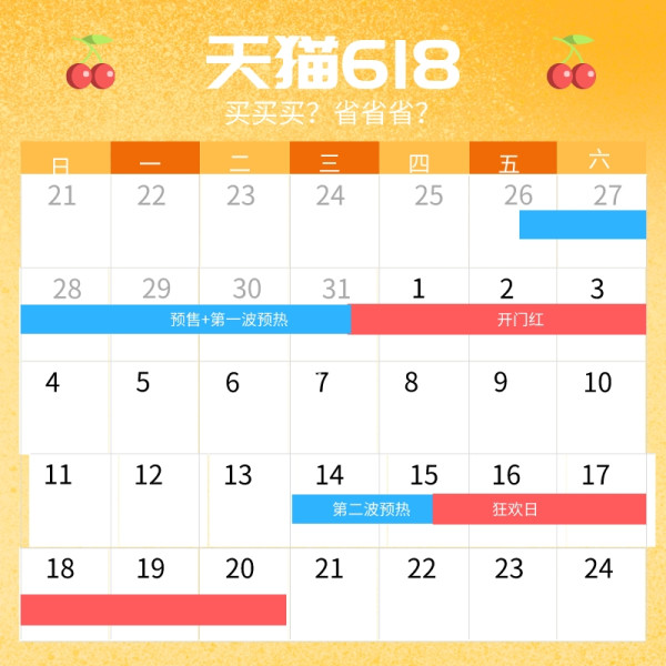 精简版全网618总攻略来袭！抢先get超值玩法