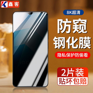 鑫客 vivo iQOO Z7i钢化膜iQOOZ7i防窥膜全屏高清抗蓝光防爆镜头手机保护膜 防偷看隐私防窥膜/2片装