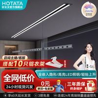 好太太 HOTATA D-3126S 隐形电动晾衣架