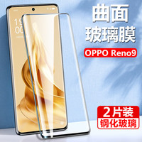 潮尚美 曲面玻璃 OPPO Reno9钢化膜