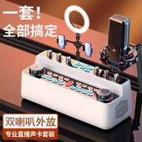 金运 KINYO s18直播设备全套电脑声卡音响一体机手机唱K歌主播麦克风话筒