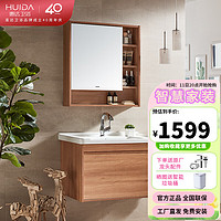 惠达（HUIDA）浴室柜组合洗手脸台盆一体卫生间简约现代浴室柜配镜柜可选龙头 1321 80cm 抽屉款