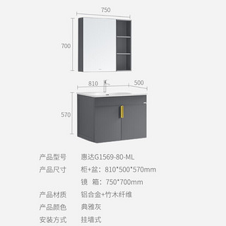 HUIDA 惠达 浴室柜组合洗手脸台盆一体卫生间简约现代浴室柜配镜柜可选龙头 1569-80绅士灰