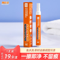 YACAIJIE 雅彩洁 去渍笔免洗便捷式去污笔