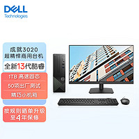 DELL 戴尔 成就3020 新款 台式电脑主机 高性能整机