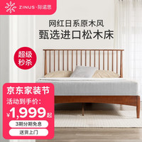 ZINUS 际诺思 Forest Walk林中漫步A款 实木简约双人床150*200cm