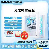 SAMA 先馬 光之神 ATX中塔式機箱 白色