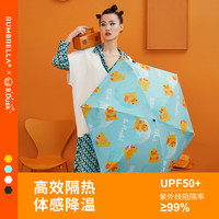 日全时xB.Duck小黄鸭联名防晒太阳伞女防紫外线晴雨两用小巧便携