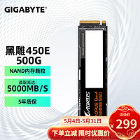 GIGABYTE 技嘉 SSD固态硬盘 黑雕450E 500G丨读5000写3800