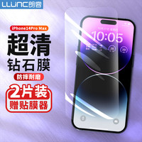 朗客苹果14ProMax钢化膜iPhone14promax手机膜无边全屏覆盖超高清玻璃防摔耐磨超薄保护贴膜带神器