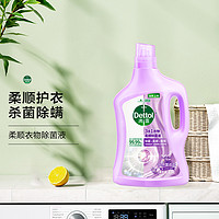 Dettol 滴露 柔顺衣物除菌液2.5L 金盏花/薰衣草除螨防静电