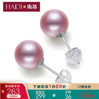 haidi 海蒂 母亲节礼物 8-9mm正圆S925银淡水珍珠耳钉耳饰 附证书 粉紫色