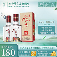 swellfun 水井坊 臻酿八号 浓香型白酒 52度 125mL 2瓶