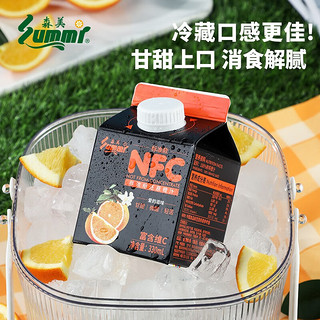 森美（summi）NFC橙汁100%鲜榨零添加低温冷藏果汁 黑款330mL*4盒+白款330mL*4盒