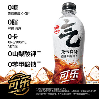 元气森林 0糖0脂0卡苏打气泡水饮料新品柠檬味可乐味汽水480mL