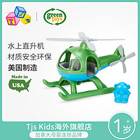 green toys 水上直升机