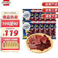 Hormel 荷美尔 牛肉干轻享薄切牛肉干黑椒青柠35g*10（5.28号到期）