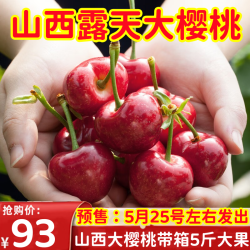 飘香果度山西美早大樱桃车厘子 生鲜大果孕妇时令新鲜水果 带箱5斤大果