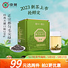 中茶 2023绿茶春茶特级都匀.毛尖绿茶罐装散茶预售4天发 200g
