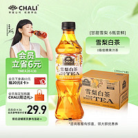 CHALI茶里公司茶饮料低卡低糖雪梨白茶水果茶果汁饮料390ml*15瓶/箱 雪梨白茶390ml*6瓶