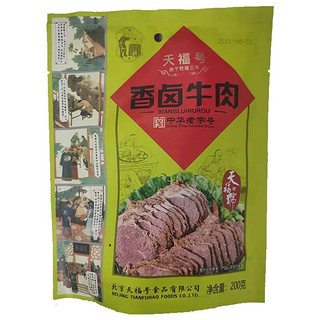 天福号 北京特产  香卤牛肉 200g袋装