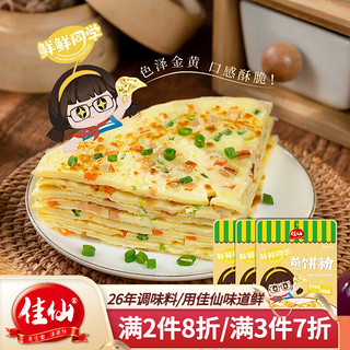 JIAXIAN 佳仙 煎饼粉家用杂粮蔬菜饼粉烘焙粉 儿童早餐专用粉预拌粉 煎饼果子粉 煎饼粉