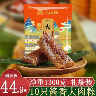 丁山河 粽子礼盒肉粽 大肉粽130g*10只 共1300克