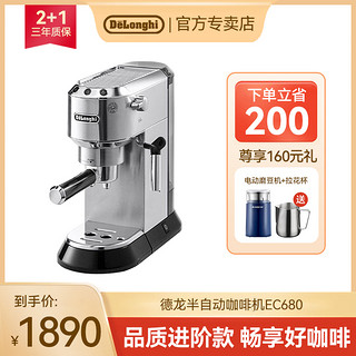 De'Longhi 德龙 Delonghi德龙EC680小型家用半自动意式美式咖啡机壶煮旗舰官网