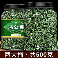 蒲公英茶500g长白山婆婆丁浦公英叶中材干草茶泡水喝的 蒲公英250g X2桶 共500g