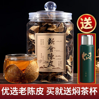 郭大侠配杯 新会老陈皮罐装茶叶礼盒五年十年珍藏二十年送人长辈自己喝 5年配杯+优选陈皮 250克