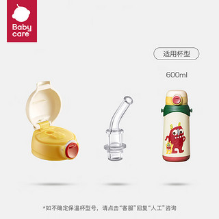 babycare 三合一保温杯原装专用配件不含杯盖