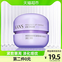 KANS 韩束 紫胶囊眼霜10g