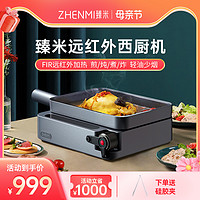 ZHENMI 臻米 智能西厨机多功能料理锅网红一体锅家用烹饪炒菜煎烤牛排机