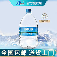 泉阳泉 长白山天然矿泉水偏硅酸饮用水12L/大桶装矿泉水低矿化度 12L*1桶