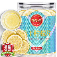 福茗源 冻干柠檬片 大片水果茶蜂蜜柠檬茶 柠檬干泡水喝即食花果茶50g